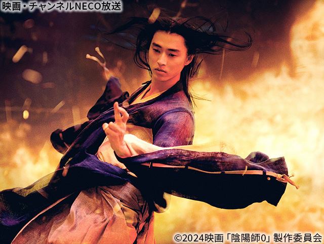 (C)2024映画「陰陽師0」製作委員会