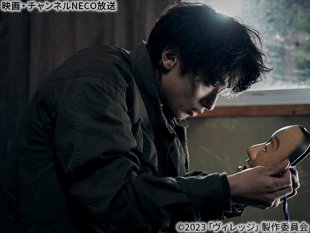 (C)2023「ヴィレッジ」製作委員会