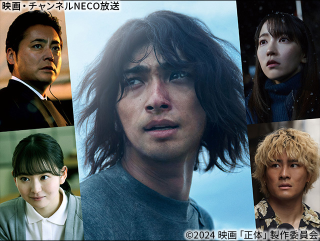 (C)2024 映画「正体」製作委員会