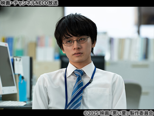 (C)2025 映画「悪い夏」製作委員会