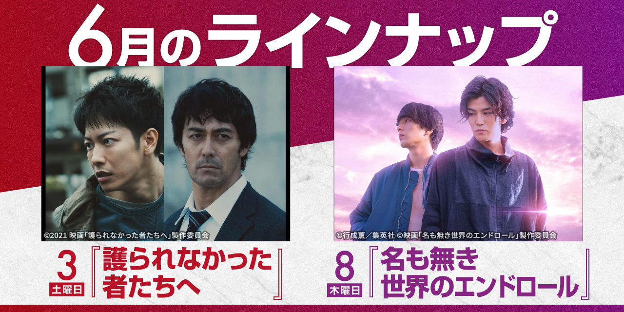 今月のラインナップ