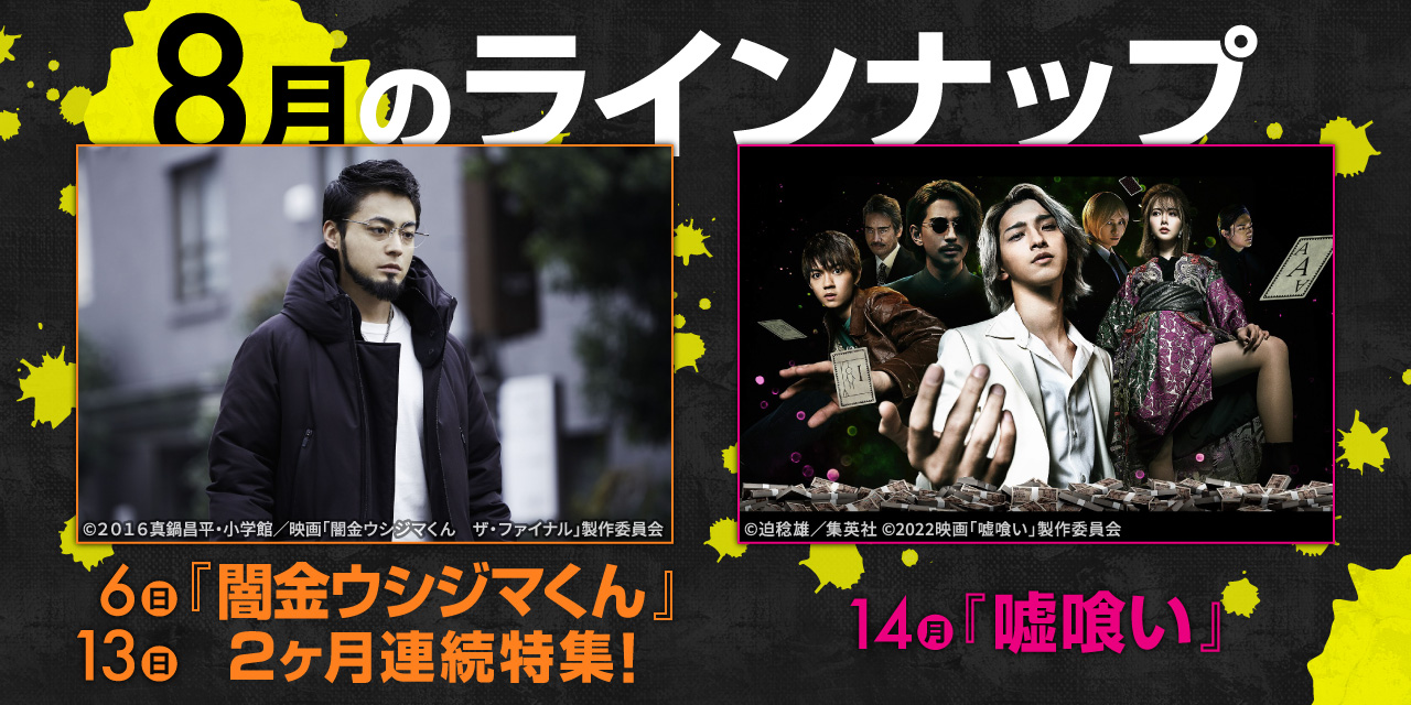 今月のラインナップ