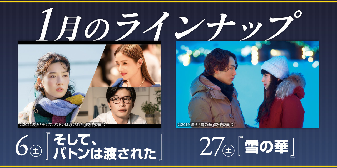 今月のラインナップ