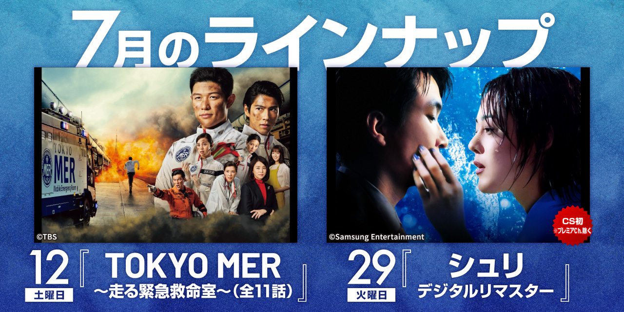 今月のラインナップ