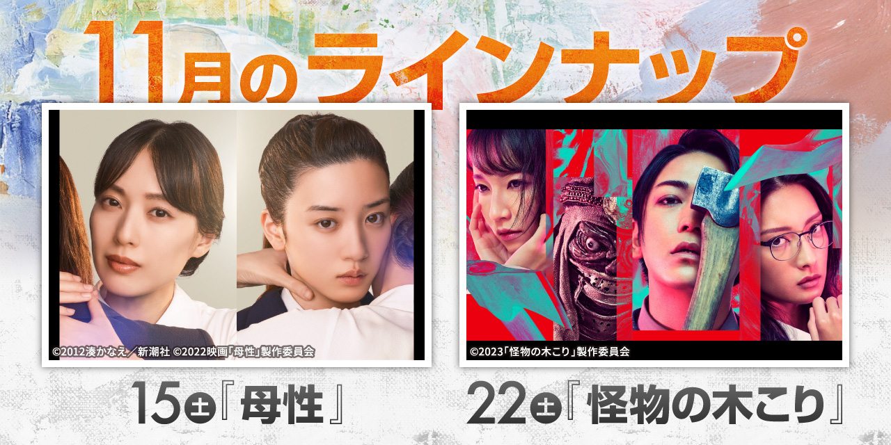 今月のラインナップ