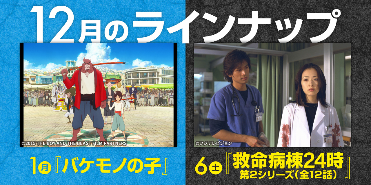 今月のラインナップ