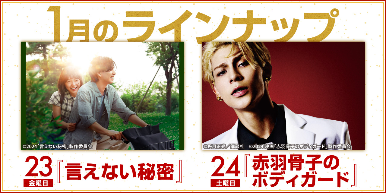 今月のラインナップ