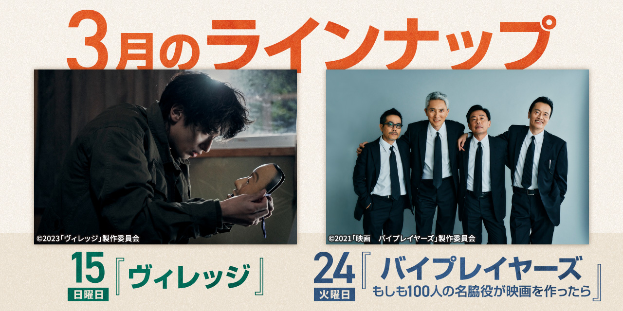 今月のラインナップ