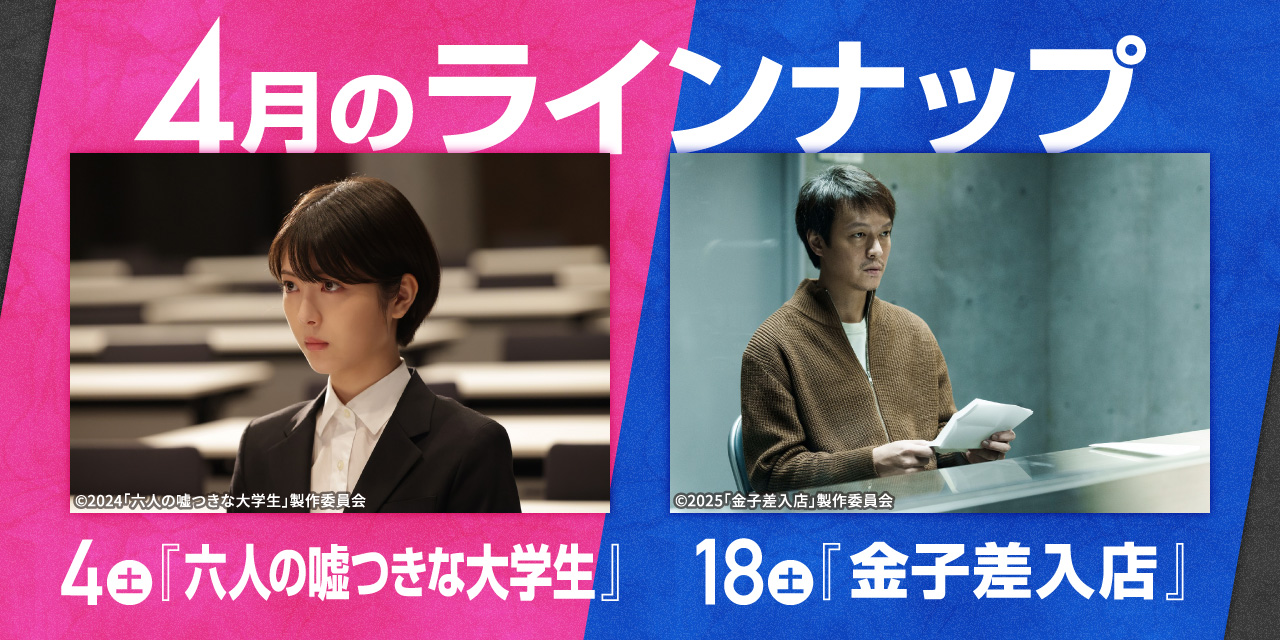 今月のラインナップ