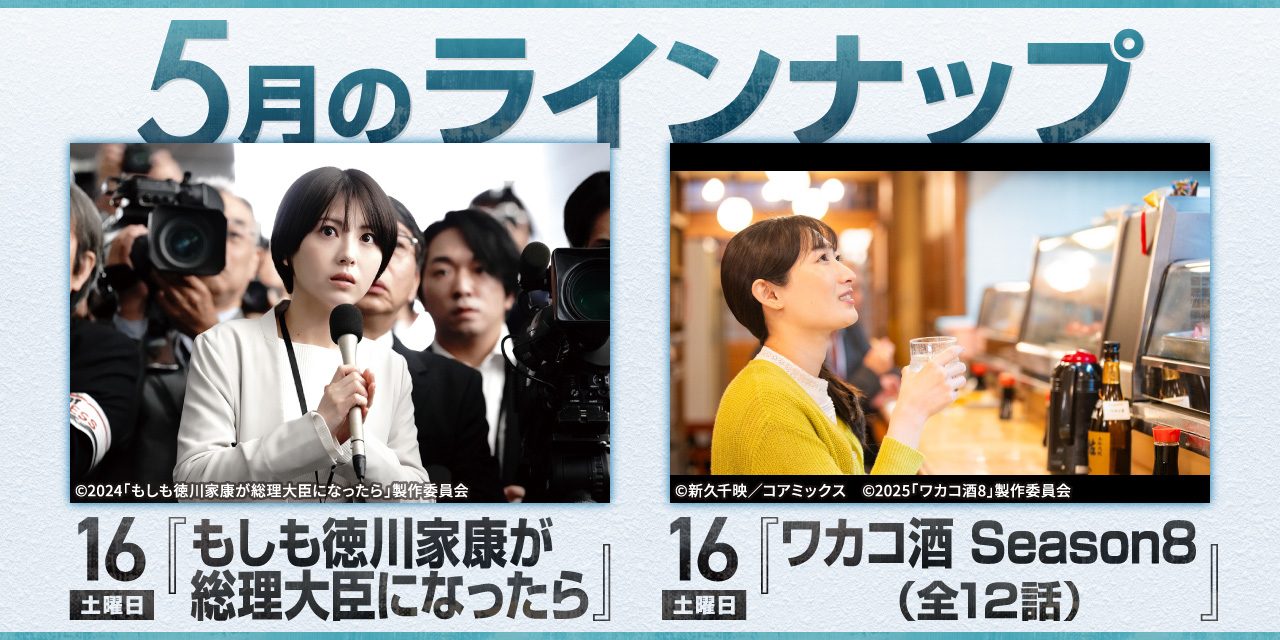 今月のラインナップ