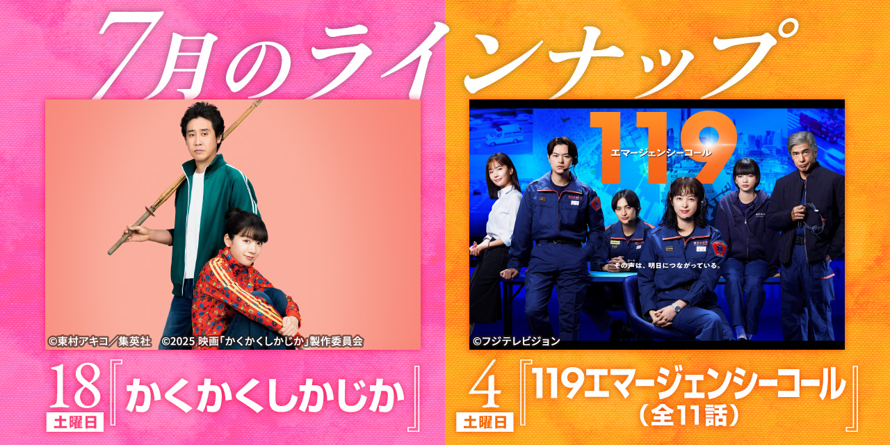 今月のラインナップ
