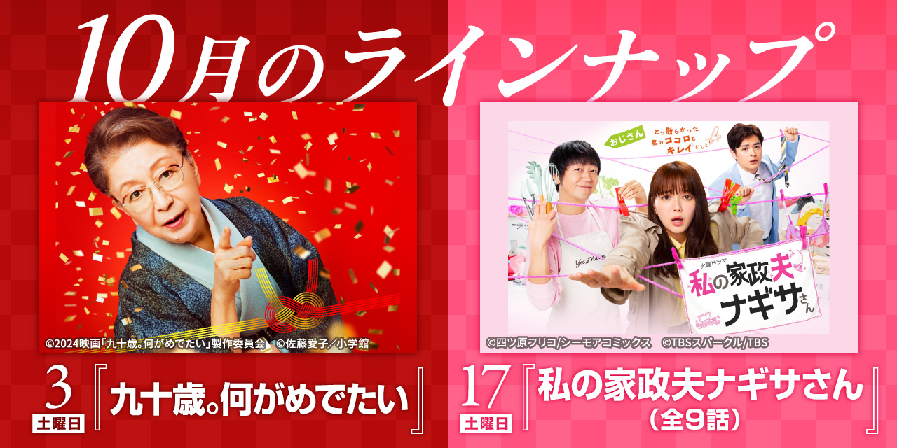 今月のラインナップ