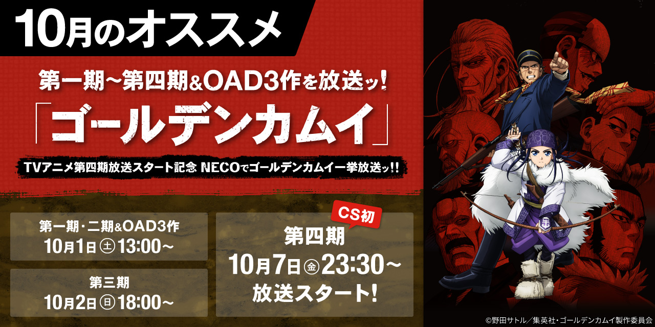 10月のオススメ