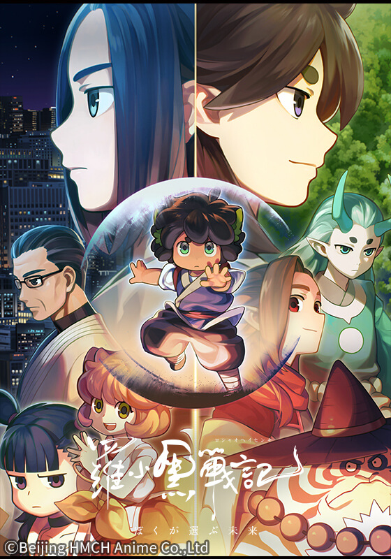 羅小黒戦記 ぼくが選ぶ未来(日本語吹替版)