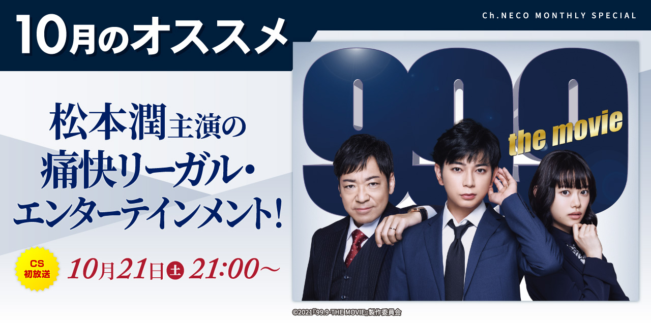 10月のオススメ