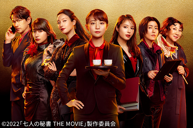 七人の秘書 THE MOVIE