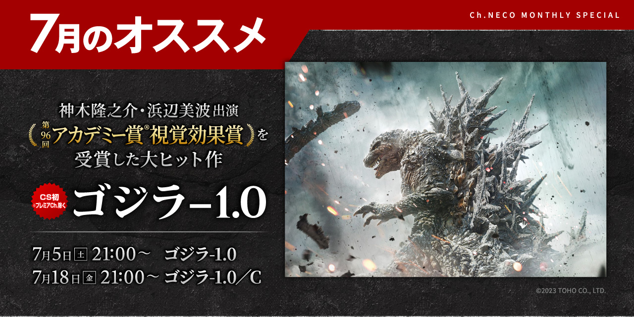 7月のオススメ
