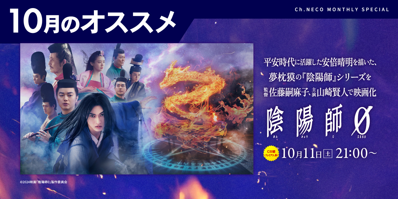 10月のオススメ