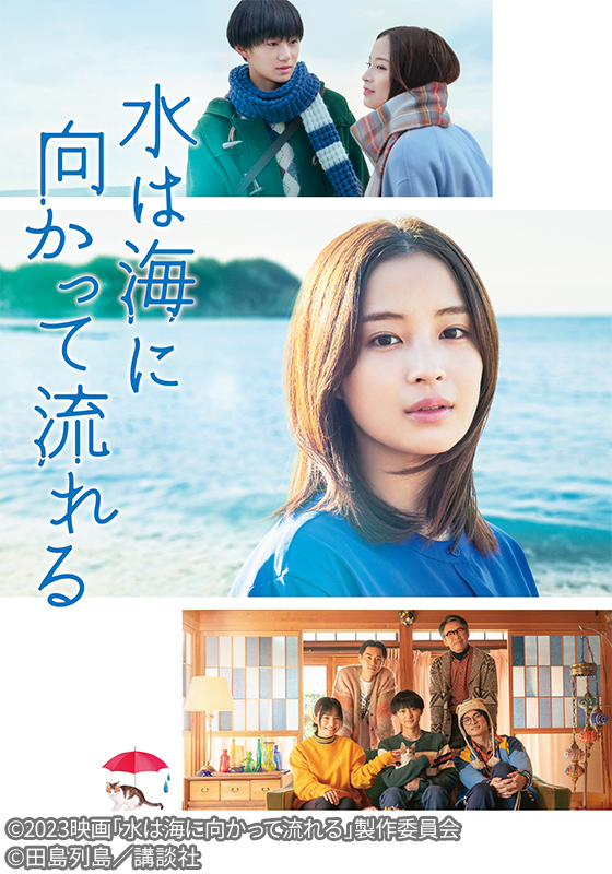 水は海に向かって流れる