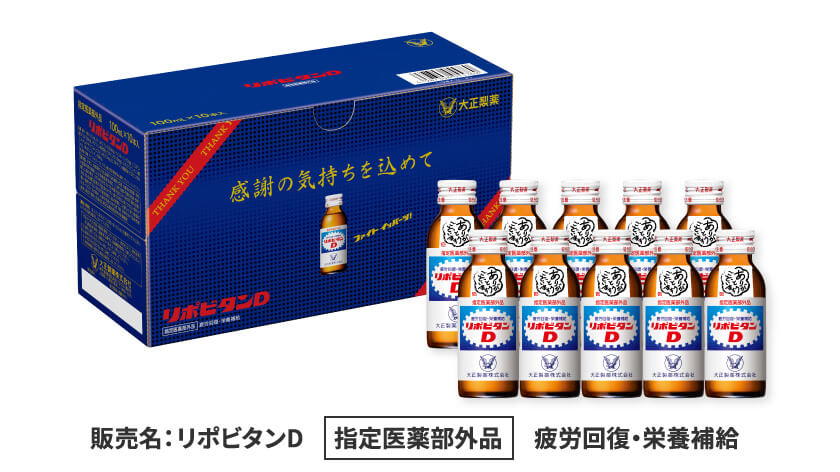 リポビタンD　特別限定パッケージ(オリジナルデザイン) 10本を各月25名様にプレゼント！