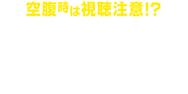 3ヶ月連続特集 腹ペこさんも呑み子さんもいらっしゃい ３つ星グルメドラマ 映画スペシャル 映画 チャンネルneco公式サイト