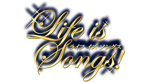 「Life is Songs!」