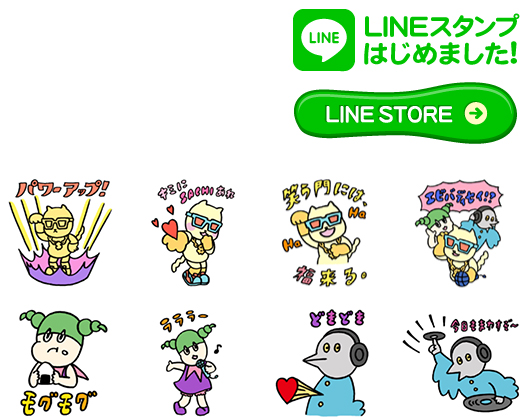 LINEスタンプはじめました！